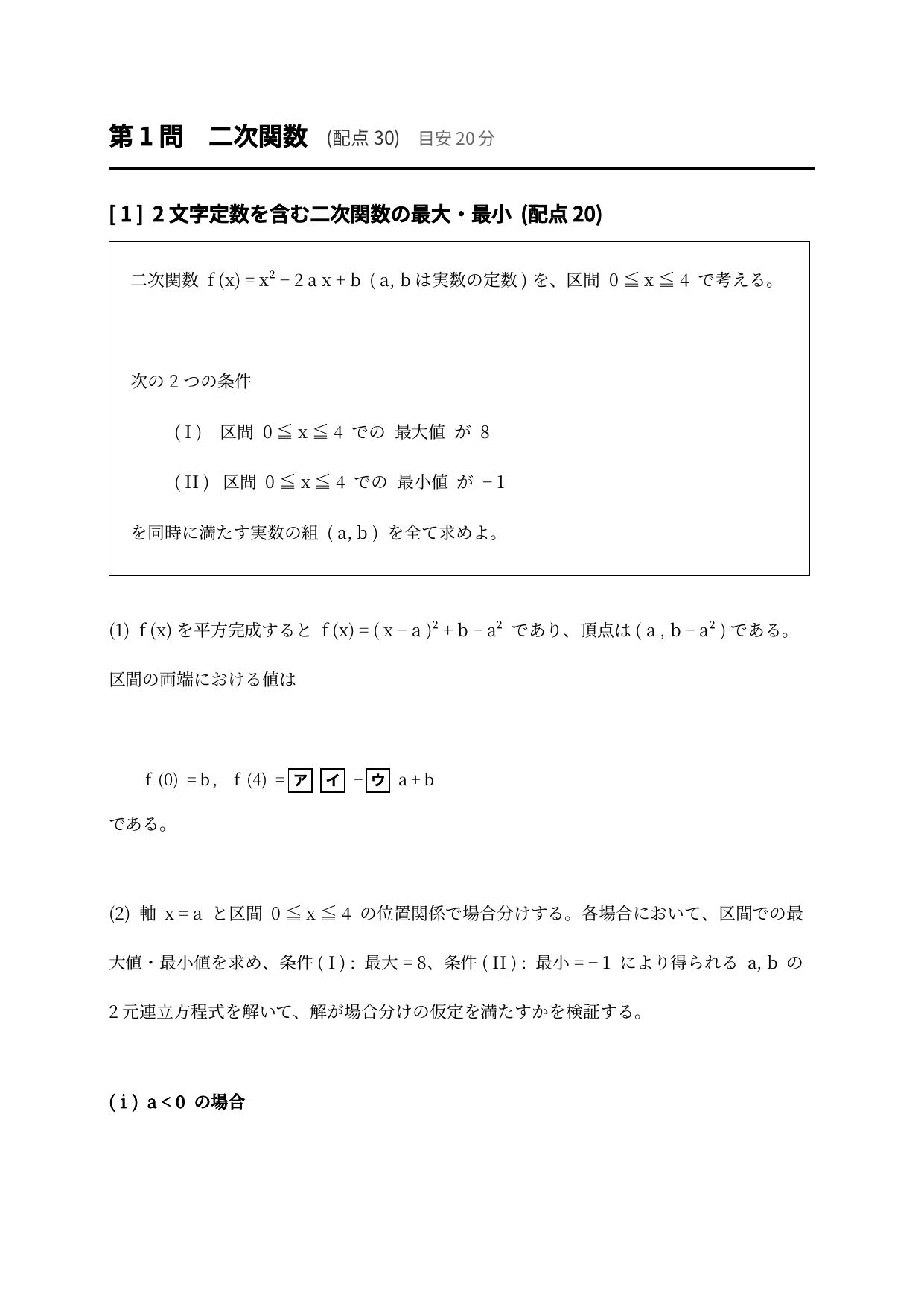 共通テスト数1A 二次関数 模擬問題のサンプル